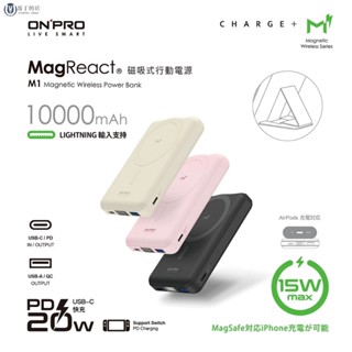 【馬丁】ONPRO MagReact M1 10000mAh 行動電源 Magsafe 磁吸行動電源 磁吸充電 無線充電