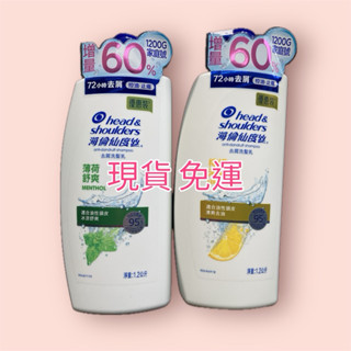 海倫仙度絲 去屑洗髮乳 1.2L 家庭號 現貨 免運費