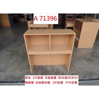 A71396 兒童書櫃 3尺書櫃 收納置物櫃 電器櫃 ~ 套房書櫃 置物櫃 儲物櫃 格子櫃 收納櫃 回收二手傢俱 聯合二