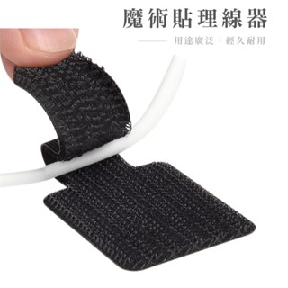 魔鬼氈固線器 魔鬼氈束帶 束帶 背膠 集線器 束線帶 充電線收納 線材整理 集線 收線器 電線收納 DA069