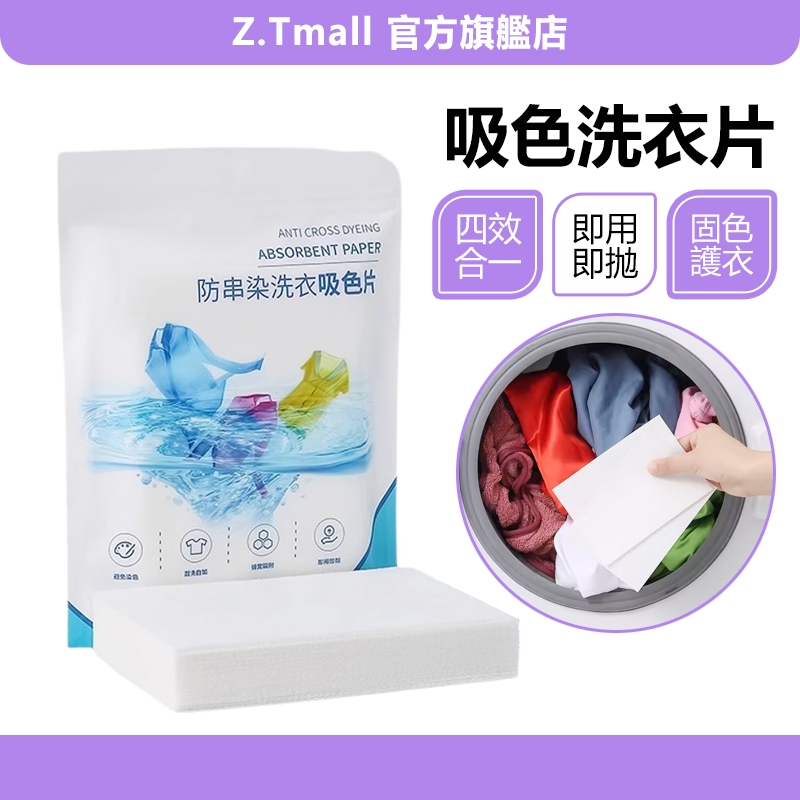 買200折100元 吸色片 洗衣片 防染色片 吸色防染片 洗衣紙 洗衣服 防染片 吸色紙 防串染洗衣片 防色片 防染色片