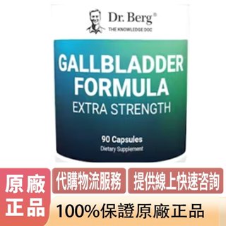 膽囊配方 ，高度濃縮的消化酶(90粒)Dr.Berg /柏格/伯格[健康支援委任代購物流服務]