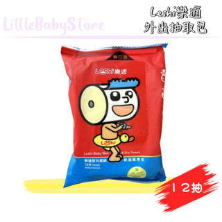 LittleBabyStore-【Leshi樂適】嬰兒乾濕兩用布巾/護理巾-外出基本款 抽取包12抽/包