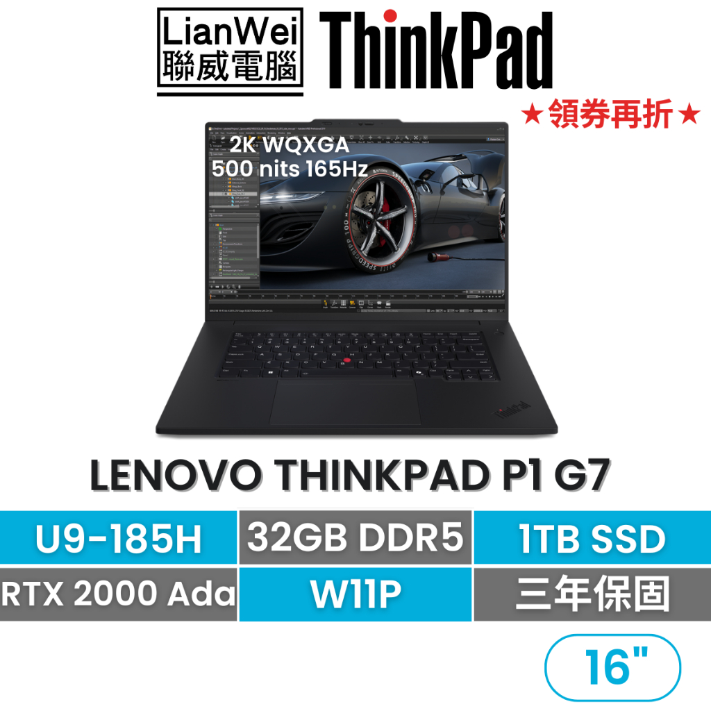 Lenovo 聯想 ThinkPad P1 16吋AI PC繪圖筆電 U9-185H/32G/RTX 2000 ada