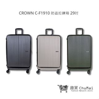 【CROWN】前開拉鍊拉桿箱 C-F1910 行李箱 旅行箱 旅行用品 29吋 | 趣買購物旅遊生活館