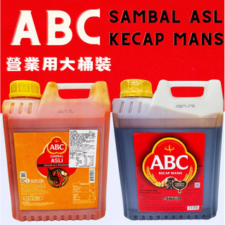 印尼🇮🇩ABC Sambal Asli 營業用大桶 SASA辣椒醬🌶️ 甜醬油