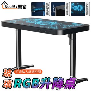 【Quality 聚家】電動升降桌 升降電競桌玻璃款 雙電機電腦升降桌 辦公桌 工作桌 書桌 升降桌【10%蝦幣回饋】