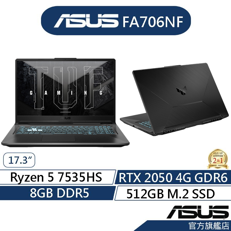 ASUS華碩TUF Gaming A17 FA706NF 17.3吋電競筆電(R5/8G/512G/RTX2050)