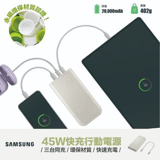 臺灣出貨 可上機｜三星Samsung｜正原廠 45W 超快速充電 2.0 行動電源 20,000mAh Type C