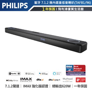 十倍蝦幣公司貨【飛利浦PHILIPS】旗艦級7.1.2家庭劇院音響組 TAFB1 聲霸Soundbar劇院音響藍芽喇叭
