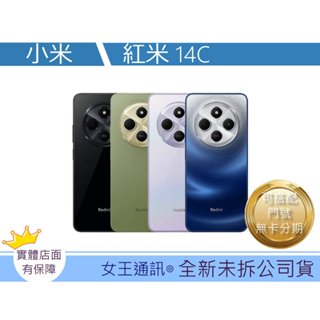 小米 紅米 Redmi 14C 128G 256G 臺灣 臺南 原廠公司貨 小米手機