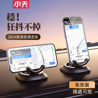 SSKY 小天 車載手機支架 導航專用車載支架 儀錶台專用 車載支架