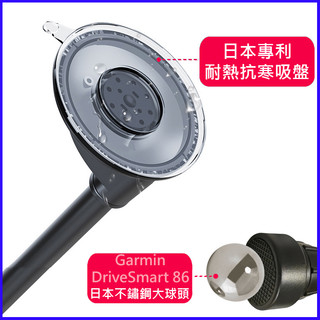 GARMIN86導航｜在台現貨｜DriveSmart 86專用加長｜DS86底座｜固定座｜導航架｜支架 隔日到貨