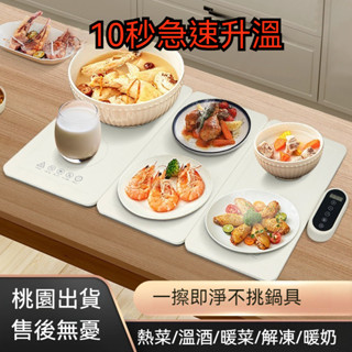 【臺灣出貨】拼接暖菜板 110V加熱暖菜板 智慧加熱飯菜熱菜板 加熱飯菜保溫板 桌面加熱板 保溫菜板 多功能保溫板