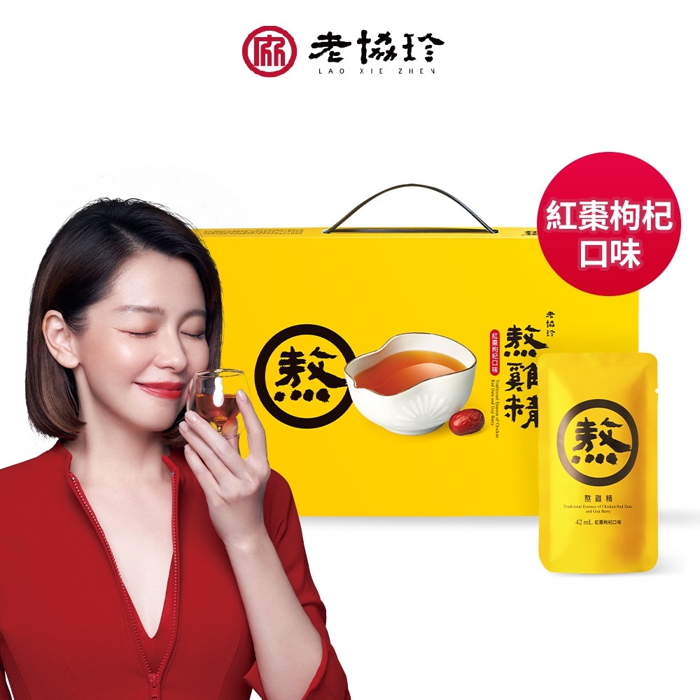 【老協珍】熬雞精紅棗枸杞口味14入(常溫/補充體力/送禮/伴手禮)【店到店最多1盒】官方直營