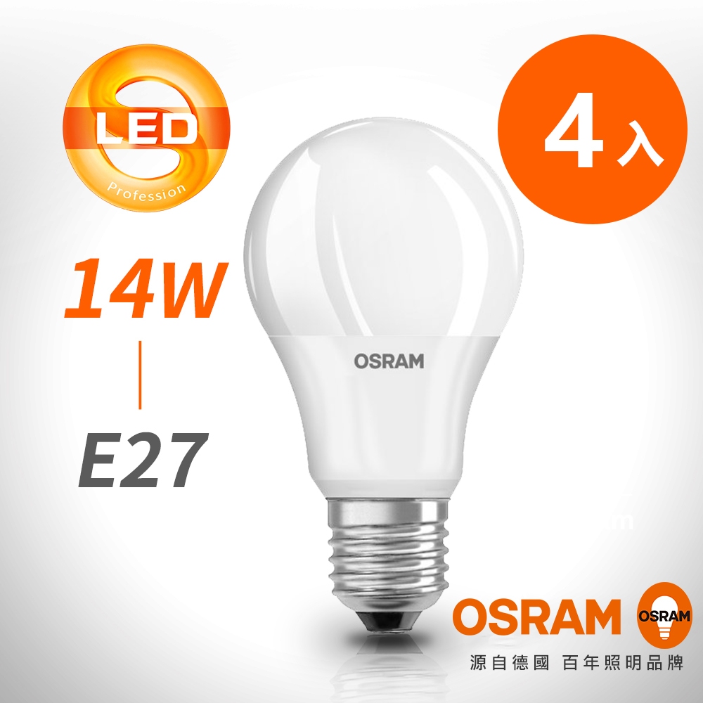 【OSRAM 歐司朗】星亮14W LED 燈泡 超廣角 節能標章_白光/黃光/自然光-4入組