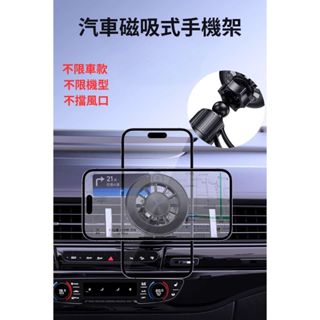 【ZOHAR】 汽車 磁吸式手機架 車用 手機支架 出風口 螢幕 皆可安裝 Magsafe手機直接吸附 不限機型 通用