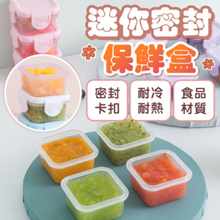 媽咪小幫手✌副食品分裝盒 保鮮盒 密封盒 樂扣 副食品 副食品盒 密封保鮮盒 樂扣樂扣副食品 副食品分裝 副食品保鮮盒