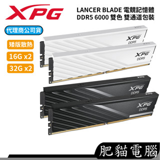 ADATA威剛 XPG LANCER BLADE DDR5 6000 16GBx2 32G2x2 雙通道 散熱片 記憶體
