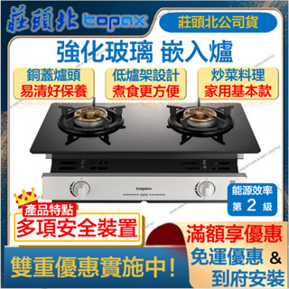 🔥聊聊折扣價 莊頭北 TG-7105G 強化玻璃 嵌入爐 嵌入爐 嵌爐 瓦斯 崁爐 嵌入式 TG 7105G 7105
