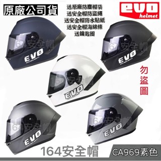 【164安全帽 】送安全帽防盜繩 EVO 智同 CA969 素面 全罩安全帽 雙鏡片 鴨尾 內墨鏡 齒排扣