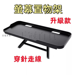 臺灣現貨🌞螢幕置物架 電腦螢幕置物架 機上盒架 電視置物架 螢幕收納架 螢幕上方置物架 螢幕架 螢幕 置物架 螢幕置物架