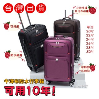 🚚 拾木精選🚚 牛津布行李箱 大容量拉桿箱 萬向輪 登機箱 子母箱 出國行李箱 20吋/26吋多功能行李箱 廉航可登機