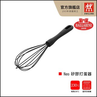 Ballarini 班樂尼 Nero 矽膠打蛋器-黑【德國雙人牌集團官方直營】