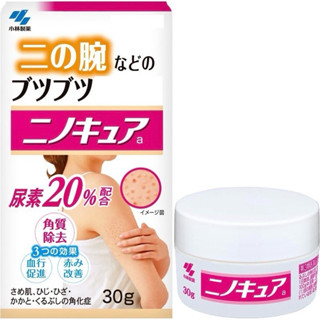 手臂如雞皮？日本小林 Ninocure 毛囊角化 角質軟化霜 30G 肌膚粗糙角質軟化 毛孔毛囊角化軟膏