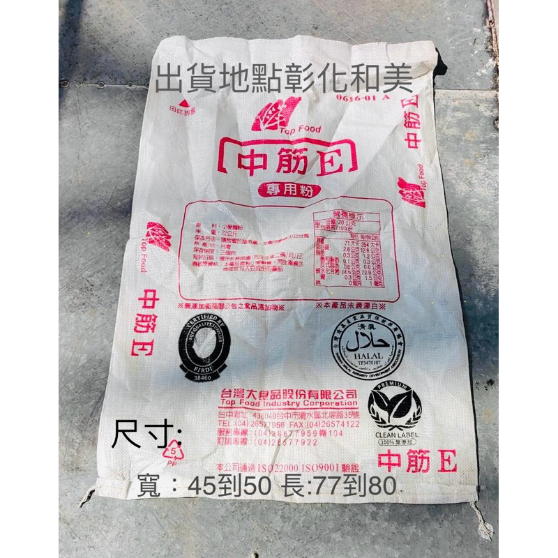 二手麵粉袋（樹薯粉袋）～小袋