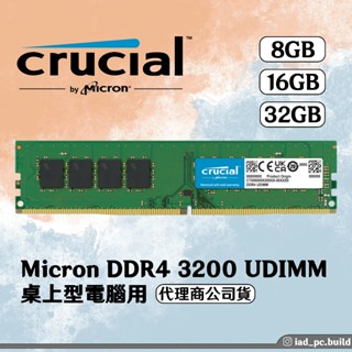 Micron美光 DDR4 3200 桌上型電腦用/原生顆粒/RAM記憶體