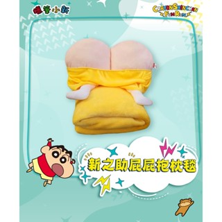 蠟筆小新 新之助 屁屁抱枕毯 抱枕 毛毯 兩用