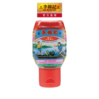 【李錦記】舊莊特級蠔油擠壓瓶(電商平臺限定) 327g