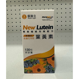 【艾莉生活館】COSTCO 優識立 葉黃素軟膠囊食品 新複方金盞花萃取130粒/罐《㊣附發票》