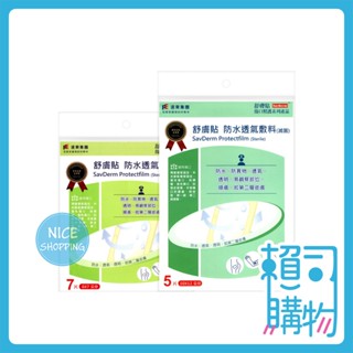 遠東集團 舒膚貼 防水透氣敷料(滅菌) 傷口敷料 防水敷料 6x7cm 10x12cm 遠東 敷料【賴司購物】
