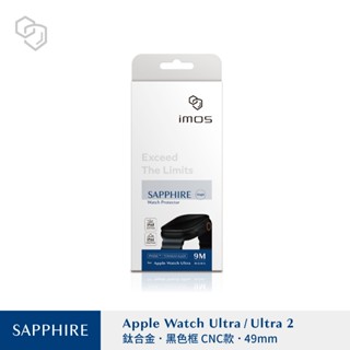 imos Apple Watch Ultra/Ultra2 藍寶石玻璃貼鈦合金框CNC精雕霧面手錶保護貼
