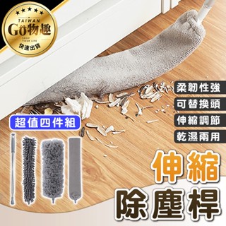【臺灣出貨】伸縮除塵撢 縫隙清潔刷 雞毛撢子 除塵刷 纖維撢 長柄除塵刷 除塵撢 清潔刷 縫隙刷