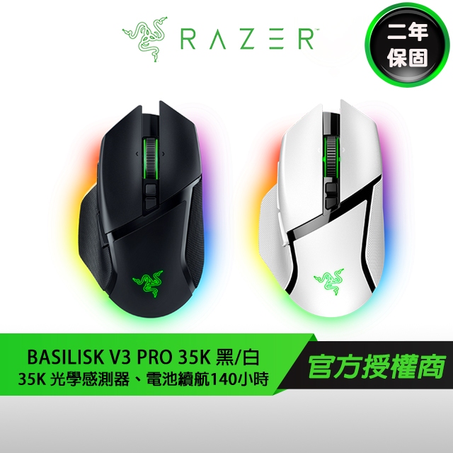 RAZER 雷蛇 BASILISK V3 PRO 35K 巴塞利斯蛇 V3 PRO 35K 無線滑鼠 電競滑鼠 藍牙滑鼠