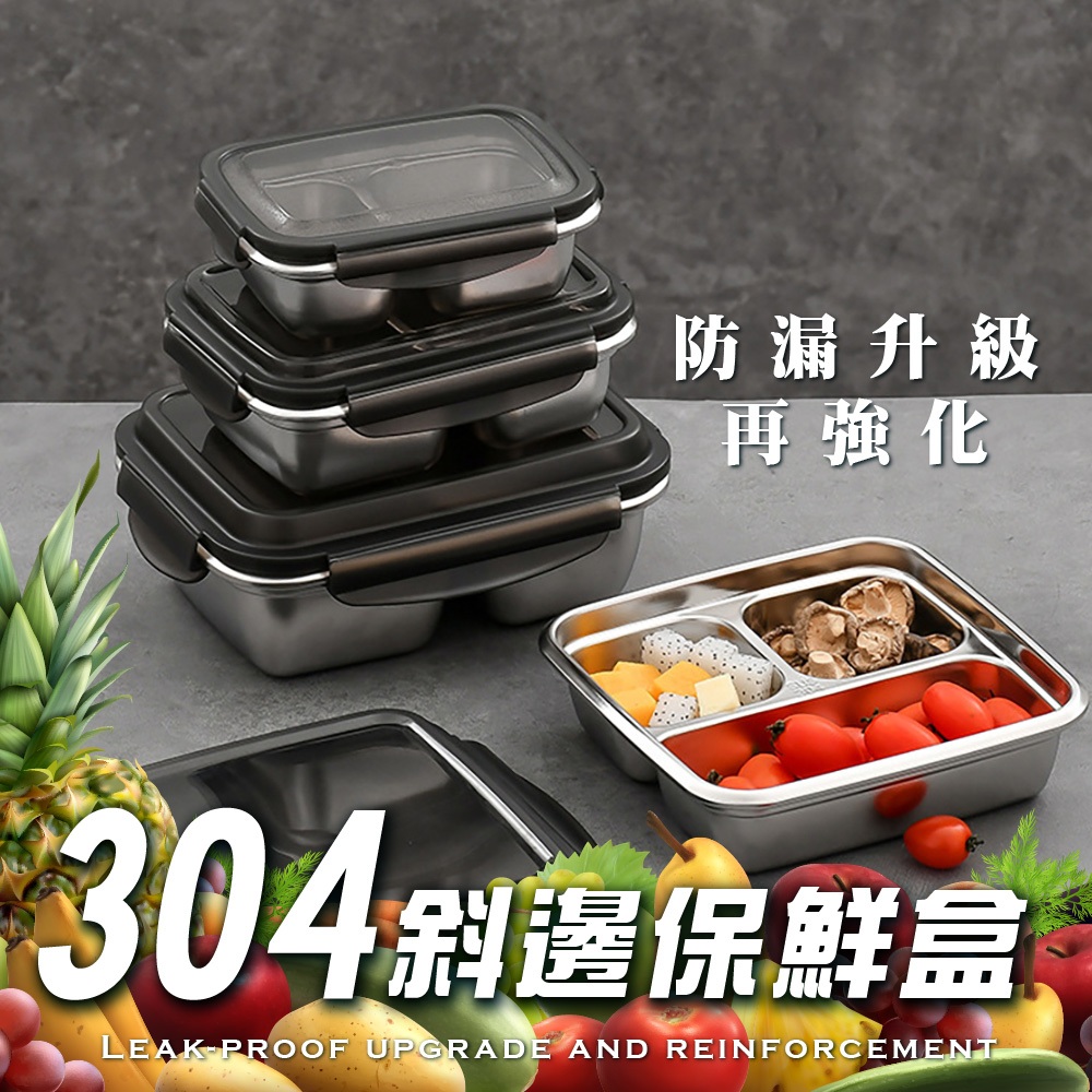 【逛逛市集】304不鏽鋼斜邊保鮮盒 可微波/烤箱 醃製 餐盒 不鏽鋼餐盒 防漏 便當盒  密封盒 野餐 露營 SGS認證