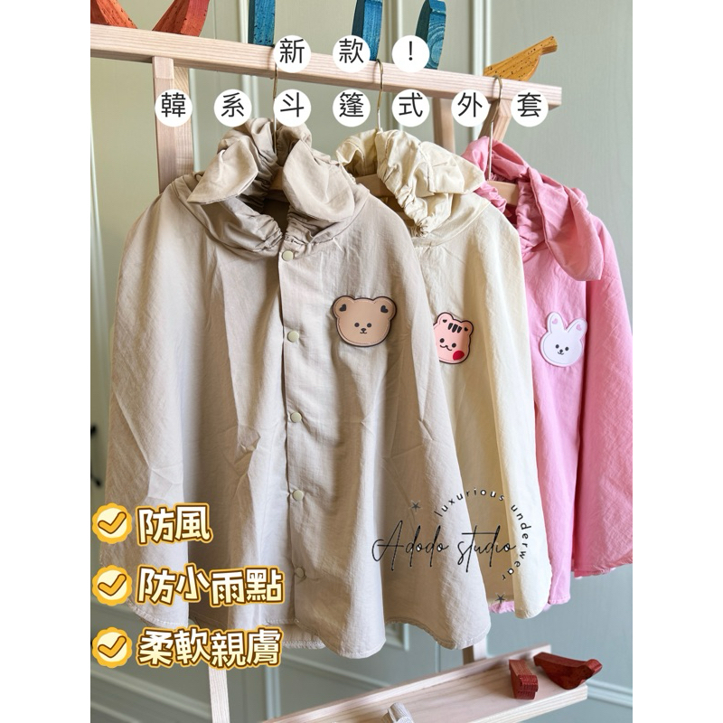 台灣現貨♡🌈韓國ins風新款布標 兒童斗篷上衣 風衣外套 熊熊外套 韓國 童裝 男童外套 女童外套 刺繡熊 dtd