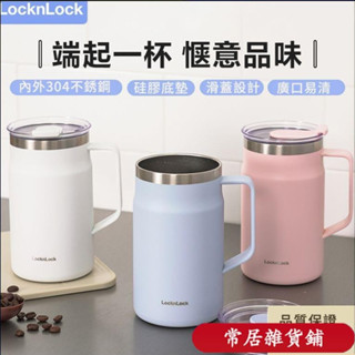 樂扣馬克杯 都會咖啡杯 隨行杯 650ml時尚辦公環保杯 保溫杯 304不鏽鋼杯 新款馬克杯