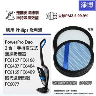 適用Philips飛利浦FC6167 FC6168 FC6407 FC6404 FC6169手持式無線吸塵器前置濾網濾棉