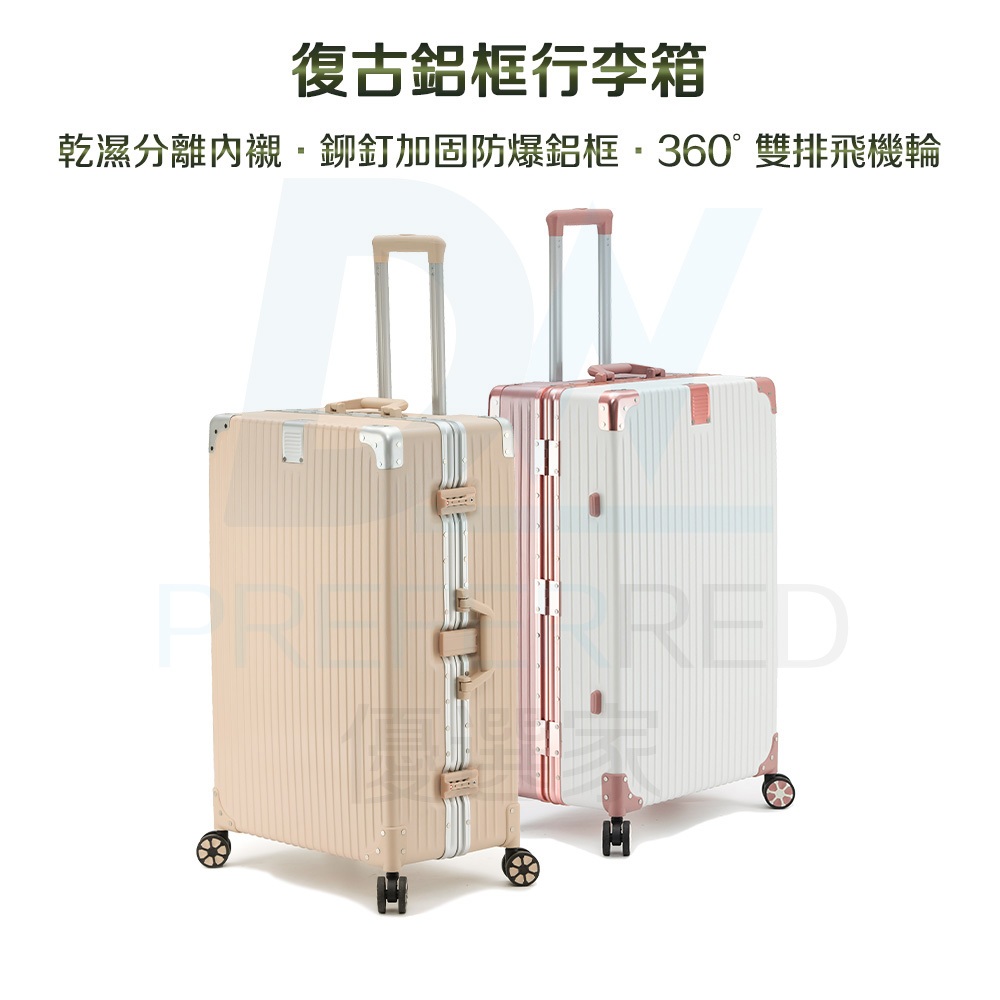 【DW 優選家 防爆鋁框行李箱】奶茶色行李箱 鋁框行李箱 29吋 復古行李箱 行李箱 女生 29吋行李箱 DW 行李箱