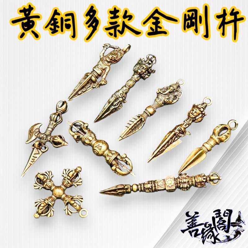 ネパール法器 一字金剛杵 銅製品  鎮宅辟邪 開運風水 招財 置物 金剛杵｜優惠推薦- 蝦皮購物- 2025年9月