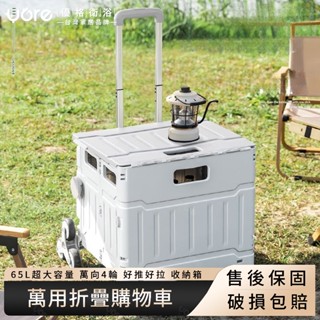 【優格家居】萬用折疊購物車 折疊推車 收納車 65L超大容量 萬向4輪 好推好拉 收納箱 收納籃 折疊拉車 手拉車推車