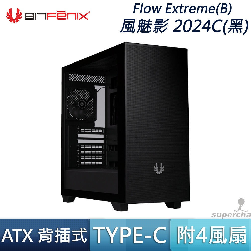 BitFenix Flow Extreme 風魅影2024C的價格推薦 - 2025年10月 | 比價比個夠BigGo