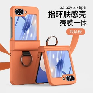 膚感磨砂 鉸鏈全包 指環 殼膜一體 Samsung Z Flip 6 5 摺疊屏手機殼 三星 z flip 4 3保護殼