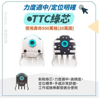 TTC滑鼠滾輪編碼器7 9 10 11 13mm壽命500萬格，常規力度，手感舒適，適合長時間操作，不累手