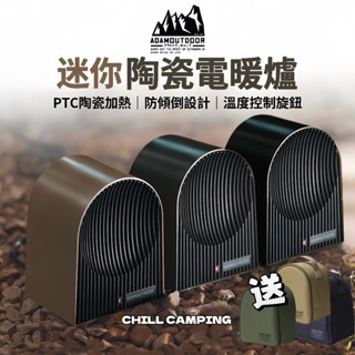ADAMOUTDOOR戶外陶瓷電暖爐 迷你陶瓷電暖器 暖風機 電暖爐 露營暖爐 收納包 禦寒 露營 暖氣 居家 戶外露營