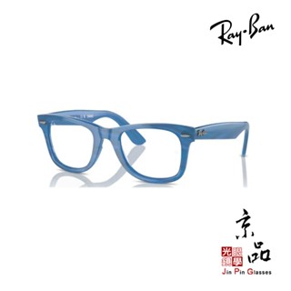 RAYBAN RB 5121F 8384 50MM 藍條紋 Wayfarer 雷朋眼鏡 亞洲版 公司貨 JPG京品眼鏡